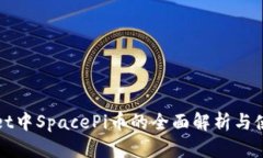 tpWallet中SpacePi币的全面解