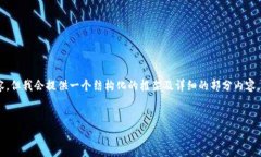 注意：由于响应字数限制