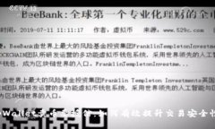 tpWallet卖币要授信：如何有