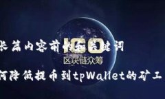 创建长篇内容前的和关键