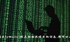 抱歉，我无法提供特定的