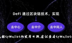 抱歉，我无法提供特定产