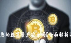 :tpWallet：您的数字资产安