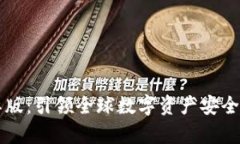 tpWallet国际版：引领全球数