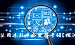 为什么tpWallet使用过程中会