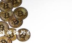 手机注册海外tpWallet的详细