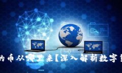 brtpWallet闪兑的币从哪里来