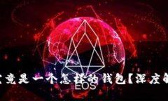  tpWallet究竟是一个怎样的