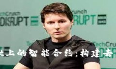 深入了解tpWallet上的智能合