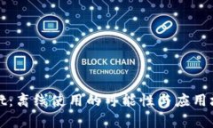 tpWallet：离线使用的可能性