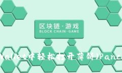 如何在tpWallet中轻松打开薄饼（PancakeSwap）