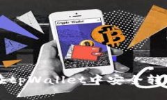  如何在tpWallet中安全转出