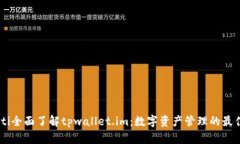 biasoti全面了解tpwallet.im：