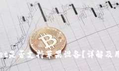 tpWallet是否支持苹果设备？详解及用户指南