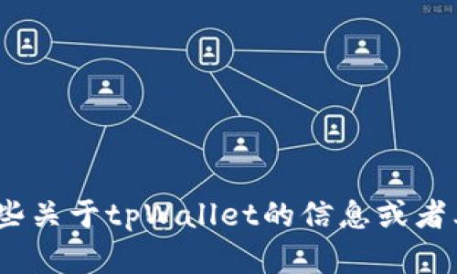 抱歉，我无法提供特定网站的链接或访问信息。不过，我可以帮助您写一些关于tpWallet的信息或者其他相关内容。请您告诉我您需要哪些方面的信息或者想要讨论的主题。