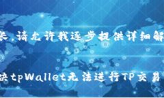 内容较长，请允许我逐步提供详细解答。如何解
