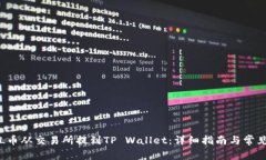 如何将FIL币从交易所提到