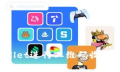 如何使用tpWallet进行二维码收款，实现轻松支付