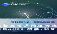 思考一个能解决用户问题的优秀  深入了解tpWal