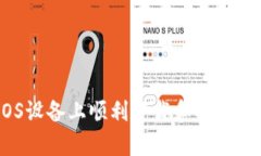 如何在iOS设备上顺利下载和安装tpWallet？