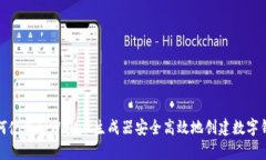 如何使用tpWallet生成器安全高效地创建数字钱包