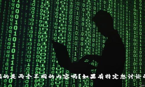 抱歉，似乎“tpWallet和tpWallet”可以是一个重复的内容，您指的是两个不同的内容吗？如果有特定想讨论的内容或主题，请提供更多信息，以便我帮助您更好地解决问题。