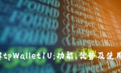  了解tpWallet1U：功能、优势及使用指南