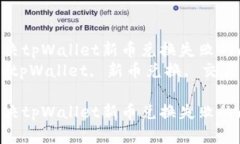 如何解决tpWallet新币兑换失