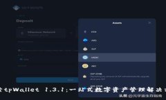 探索tpWallet 1.3.1：一站式数