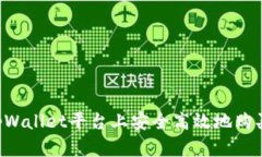  如何在tpWallet平台上安全高效地购买数字货币