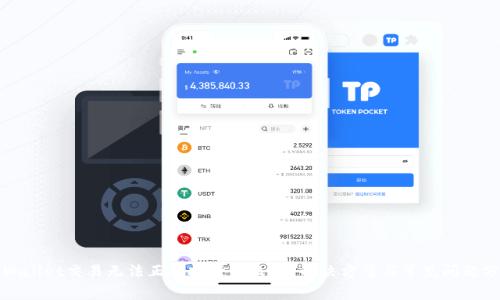tpWallet交易无法正确执行怎么办？解决方案与常见问题分析