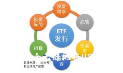 如何使用tpWallet安全无缝地将USDT转移到欧易交易所