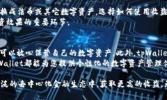 tpWallet与薄饼——如何在区块链世界中您的数字资