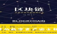 与关键词如何将tpWallet中的数字资产安全转移到火