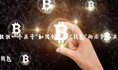 由于字数要求比较多，这里提供一个关于＂如何
