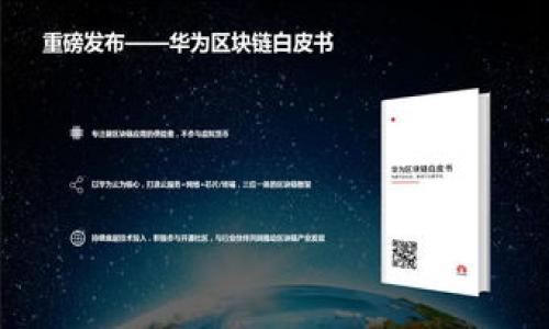 

解决upay钱包地址不正确问题的指南

关键词

upay, 钱包地址, 错误处理

---

了解upay钱包及其功能

upay是一种数字钱包服务，广泛用于在线支付、转账和其他金融交易。它的目标是简化用户在不同平台上进行数字交易的过程。然而，使用upay时，用户在输入钱包地址时，常常可能会遇到地址不正确的问题，这可能导致无法完成支付或转账。

钱包地址是区块链技术中的一个重要概念，它是用户接收资金的“地点”。在upay中，确保输入正确的钱包地址是交易成功的关键。每个upay用户都有一个唯一的地址，如果地址输入错误，资金将会发送到错误的地方，造成资金的永久损失或需要复杂的程序来进行回收。

钱包地址格式的要求

在使用upay进行交易时，正确的钱包地址格式非常重要。不同的数字货币、平台及其钱包地址格式可能有所不同。在upay中，钱包地址通常为一串字母和数字的组合，长度也会有所不同。

确保钱包地址的正确性需要注意以下几点：
ul
    li地址长度：不同钱包地址的标准长度各异。/li
    li字符类型：地址中可能包含大写字母、小写字母以及数字，请确保没有误输入。/li
    li防止空格：在复制和粘贴地址时，确认没有多余的空格。/li
/ul

如果用户输入了不正确的钱包地址，系统将会提示错误，或交易将无法完成。因此，熟悉upay的地址格式和要求将有助于避免此类问题的发生。

常见原因与解决方案

用户在使用upay时，常会出现钱包地址不正确的情况。以下是一些常见的原因及解决方案：

h41. 手动输入错误/h4
手动输入钱包地址时，一个常见的错误是输错字符，例如数字与字母之间的混淆，或者遗漏某些字符。
strong解决方案：/strong在输入钱包地址时，建议仔细核对每一个字符。同时，若系统支持，请使用“复制和粘贴”功能，减少手动输入带来的风险。

h42. 地址格式不匹配/h4
upay支持多种不同类型的钱包地址，而不兼容的地址格式将导致错误。
strong解决方案：/strong确保使用upay所支持的特定数字货币的地址格式。仔细查阅upay的官方文档和支持页面，确认所使用的地址格式是否正确。

h43. 设备和网络问题/h4
有时候，设备或网络不稳定可能导致交易信息未能成功发送，进而显示地址不正确的提示。
strong解决方案：/strong确保您的设备网络连接良好，并尝试更换设备或网络环境进行交易。

注意风险及防范措施

在金融交易中，特别是在区块链及加密货币领域，资金的安全至关重要。输入错误的钱包地址可能导致资金的永久损失，因此用户需对自己进行如下防范：

ul
    listrong核实对方地址：/strong在与他人转账时，务必让对方确认地址的准确性。/li
    listrong使用地址簿功能：/strong如果upay钱包支持地址簿功能，可以将常用地址保存下来，以减少再次输入的错误。/li
    listrong进行小额试探：/strong在进行大额交易前，可以先进行小额试探性转账，以确认地址的准确性。/li
/ul

各种场景下的用户问题探讨

以下是用户在使用upay过程中可能遇到的5个相关问题。

问题一：我如何确认我的upay钱包地址是正确无误的？

确认upay钱包地址的正确性可以通过以下几个步骤实现：

ol
    listrong检查地址格式：/strong首先，确保你的钱包地址符合upay的标准格式，比如字符长度和类型。/li
    listrong逐字符对比：/strong复制当前地址，逐字符对比输入的每一个字符，确认没有错误。/li
    listrong利用官方工具：/strongupay可能会提供地址验证工具，输入钱包地址查看其有效性。/li
/ol

同时，利用QR码扫描技术也是一种有效的确认方式，如果upay提供了QR码，直接扫描可确保地址的准确性。

问题二：如果我转账到一个错误的upay地址，我该怎么办？

如果你尚未确认转账而意外输入了错误的钱包地址，应该立即取消交易（如果可能）。

如果交易已经完成，处理此事件将会比较复杂：
ul
    listrong查找交易记录：/strong记录下交易的详细信息，包括时间、金额等。/li
    listrong联系upay客服：/strong通过upay的客服渠道寻求帮助，提供所有必要的交易信息。/li
    listrong尝试找回：/strong若地址属于某个他人，可以尝试联系对方，说明情况请求协助。交易一旦发生，将无权要求对方退款，但有些情况下他们可能会友好处理。/li
/ul

在这种情况下，确保下次转账前再次核对钱包地址，以减少风险。

问题三：如何防止未来再次出现钱包地址错误？

为了防止未来再次犯类似错误，用户可以采取以下措施：

ul
    listrong使用地址簿：/strong如果upay支持地址簿，建议将频繁使用的地址添加至其中，直接选择而不是手动输入。/li
    listrong常用地址的备份：/strong定期备份常用地址可以保护用户在重新安装应用或使用新设备时，仍能准确找到自己的地址。/li
    listrong进行双重确认：/strong每次发送交易前，不妨让朋友或亲密人士核对你的地址。/li
/ul

具备良好的习惯将有助于在未来（尤其在进行大额交易时）减少风险。

问题四：如果我在手机端使用upay，如何保证输入地址的准确性？

手机端使用upay时，用户通常面临屏幕小、输入不便的问题，以下是一些可行的解决方案：

ul
    listrong利用语音输入：/strong一些手机设备可能支持语音输入，尽量避免手动输入导致的错误。/li
    listrong双手使用：/strong如果操作时需要输入复杂的地址，可以考虑将设备固定，双手协作输入。/li
    listrong预设地址：/strong将常用地址预设在你的手机便签或者待办事项清单中，再复制进行粘贴。/li
/ul

良好的输入习惯和技巧将大幅降低用户输入错误地址的概率。

问题五：upay钱包的安全性怎么样，如何保护我的资产？

upay钱包的安全性通常依赖于多重安全机制，但用户自身也需要增强安全意识来保护其资产：

ul
    listrong启用双重身份验证：/strong设置双重身份验证（2FA）将会增强账户的安全性，即使密码泄露也能有效保护账户。/li
    listrong定期更改密码：/strong为用户的upay账户定期更改密码，并确保使用强密码（包含字母、数字和符号）。/li
    listrong保持软件更新：/strong确保upay应用和设备操作系统定期更新，以防止由旧版本导致的安全漏洞。/li
    listrong小心公共网络：/strong在公共Wi-Fi环境下，避免进行重要的金融交易，以防截取个人信息的风险。/li
/ul

通过加强自己的安全措施，用户将能够在使用upay钱包时有效保护资产。

---

以上介绍详细探讨了关于upay钱包地址不正确的问题，并覆盖了多个相关方面。希望以上信息能够助您解决相关疑问，提高使用upay的体验。