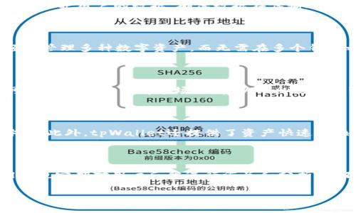 jiaoti孙宇晨tpWallet：数字资产安全的终极解决方案/jiaoti
数字资产, tpWallet, 孙宇晨/guanjianci

在数字经济迅猛发展的今天，资产的管理和安全性变得尤为重要。孙宇晨作为区块链行业的先锋，推出了tpWallet，一款旨在保护用户数字资产的顶尖钱包。tpWallet不仅方便用户存储、支付和管理各种数字货币，还提供了多重安全防护机制，以保障用户的资产安全。

tpWallet的基本功能介绍

tpWallet的基本功能包括数字资产存储、转账、兑换等。用户可以通过tpWallet轻松管理自己的各类数字资产，如比特币、以太坊等主流币种以及一些小众币种。该钱包不仅支持多种钱包地址的创建，用户还可以轻松进行资产的转账和接收，交易的速度和安全性都得到了很好的保障。

此外，tpWallet还提供了内置的兑换功能，用户可以在平台内进行数字资产的兑换，免去在外部交易平台上兑换时的繁琐步骤，为用户节省了时间和成本。

tpWallet的安全性能

安全性是数字钱包最重要的指标之一。tpWallet采用了多重安全措施，包括冷存储、加密技术和多重身份验证等。冷存储系统确保用户的大部分资产在离线状态下，防止黑客攻击。而加密技术则为用户的私钥和交易信息添加了额外的保护层，确保即使数据被截取也无法被轻易破解。

此外，tpWallet通过多重身份验证，提高了用户账户的安全性。用户在进行重要操作时，除了输入密码外，还需要通过手机验证码或其他方式进行验证，大大增加了非法访问的难度。

tpWallet的用户体验

tpWallet的界面设计友好、直观，用户使用起来非常顺畅。无论是新手还是有经验的用户，都能快速上手。用户在使用时，可以轻松找到所需功能，无需花费过多时间去适应平台。

此外，tpWallet还提供了完善的客户支持服务，用户在使用过程中遇到问题，可以随时联系客服获得帮助。平台还定期更新，为用户提供更好的使用体验和持续的技术支持。

tpWallet的社区与生态

tpWallet的成功离不开其强大的社区支持与生态建设。孙宇晨一直致力于与行业内外的合作，推动区块链技术及其应用场景的发展。tpWallet不仅仅是一个数字钱包，更是一个区块链技术应用的生态平台，用户可以在上面参与到更多的创新项目中。

社区的参与让tpWallet能够更好地了解用户的需求，及时进行改进和创新，从而在激烈的市场竞争中保持领先地位。

可能相关的问题

h41. tpWallet如何确保资产安全？/h4

tpWallet采取了一系列强大的安全措施，确保用户资产的安全。首先，用户的私钥在设备上私密存储，而不是在服务器上存储，这样即便是黑客攻击平台，也无法获取用户的私钥。其次，tpWallet使用了高级加密标准（AES）来保护用户的数据，确保数据在传输过程中的安全。此外，tpWallet还实现了多重身份验证，用户在进行重要操作时需要通过手机验证码、指纹识别等额外的安全措施来确认身份。这些机制有效防止了未授权访问和网络攻击，为用户提供了更为安心的使用体验。

h42. tpWallet支持哪些类型的数字资产？/h4

tpWallet支持多种主流和小众的数字资产。用户可以在tpWallet上存储比特币（BTC）、以太坊（ETH）、瑞波币（XRP）以及许多其他热门币种。同时，tpWallet也在持续推进对新兴币种的支持，定期更新其资产库。用户可以轻松管理多种数字资产，而无需在多个钱包之间切换，极大地方便了数字资产的管理和使用。

h43. 如何在tpWallet上进行交易？/h4

在tpWallet上进行交易非常简单，用户只需先登录自己的账户，选择相应的数字资产，再输入接收方地址和转账金额，最后确认交易即可。tpWallet内置的二维码扫描功能，也使得交易变得更加方便。用户在进行交易时，可以随时查看当前市场行情，以做出更为明智的决策。交易完成后，用户可以在个人资产页面查看历史交易记录，确保每笔交易的透明性和可追溯性。

h44. 使用tpWallet进行数字资产管理有哪些优势？/h4

使用tpWallet进行数字资产管理的优势体现在多个方面。首先，tpWallet提供了多种安全措施保护用户的资产，包括冷存储、加密以及多重身份验证。其次，tpWallet的界面友好，用户在管理资产时可以得到良好的使用体验。此外，tpWallet还提供了资产快速兑换的功能，用户能够便捷地进行资产转换，节省了大量的时间和精力。最重要的是，tpWallet的社区生态和不断更新的技术支持使得用户能够在一个安全和创新的平台上参与到区块链的未来发展中。

h45. tpWallet如何处理客户的投诉和问题？/h4

tpWallet非常重视用户的反馈，拥有专业的客户支持团队，随时准备帮助用户解决在使用过程中的问题。用户可以通过平台的客服通道、社交媒体及其他渠道提交问题，客服团队通常会在短时间内给予回复。同时，tpWallet也定期对用户反馈进行汇总和分析，以不断改进平台的功能和服务。用户在投诉后能够及时得到反馈，确保使用体验的连续性和满意度。

总的来说，tpWallet不仅为用户提供了极为安全和便捷的数字资产管理工具，更在未来的发展道路上关注用户的真实需求。随着区块链技术的不断演进，tpWallet有望成为越来越多用户信赖的数字资产钱包。