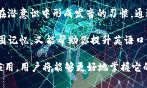 tpWallet的拼读方式为 