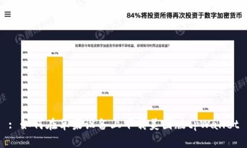 : 如何在苹果设备上下载美国版tpWallet