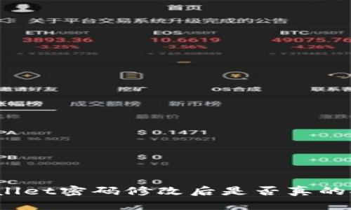 tpWallet密码修改后是否真的安全？