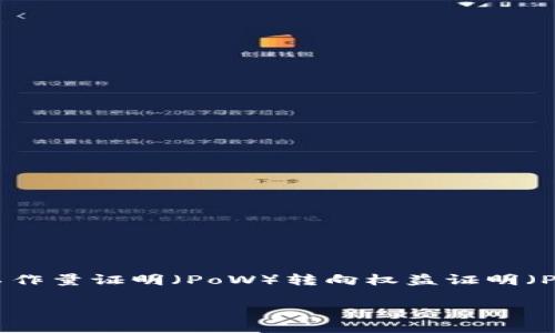 注意： 实际上，“以太坊”并不存在“减半”的机制。这是比特币的一种特性，不适用于以太坊。以太坊已从工作量证明（PoW）转向权益证明（PoS），并且有不同的激励机制。因此，下面的内容将以“以太坊钱包最新版本及其新特点”为主题进行详述。

 以太坊钱包最新版本全解：如何你的数字资产管理