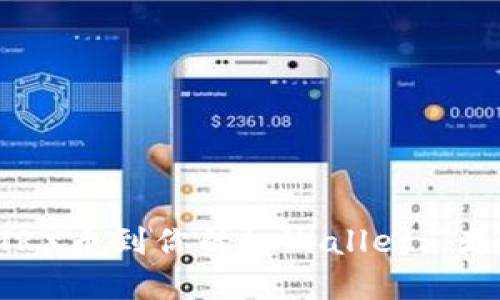 如何轻松充值TRX币到你的tpWallet: 走出错误的迷雾!
