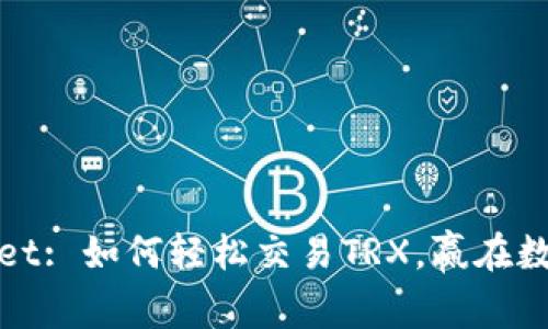 揭秘tpWallet: 如何轻松交易TRX，赢在数字货币时代