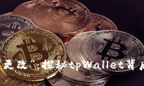 私钥安全“不可更改”：探秘tpWallet背后的密码学真相