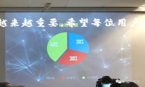关于TP钱包是否需要付费激活的问题，引发了不少用户的关注与讨论。实际上，TP钱包作为一种加密货币钱包，其使用模式因版本和具体功能的不同而有所差异。下面，我们将对这一问题进行详细的探讨。

什么是TP钱包？

TP钱包是一款多功能的数字资产管理工具，它不仅支持普通的加密货币存储，还为用户提供了更加丰富的服务，如去中心化交易、社区互动等。TP钱包的设计旨在满足用户在数字货币领域对安全性和便利性的双重需求。

TP钱包的激活过程

通常情况下，绝大多数数字货币钱包在初始下载和安装完成后，是不需要支付额外费用来激活的。TP钱包也遵循这一常规原则。用户只需要完成基本的注册和验证步骤，就可以开始使用。具体来说，用户需要提供有效的电子邮箱或手机号码，并完成相应的身份验证过程。这一过程旨在确保账户的安全性，防止不法分子的侵入。

是否需要付费？

对于TP钱包，用户在创建钱包账户时不需要支付激活费用。然而，用户在使用钱包过程中，如果想要享受某些高级功能或者进行特定的交易，可能会有额外的费用。这包括但不限于：

ul
  li手续费：每次转账或交易时都会产生一定的手续费，手续费的金额通常由区块链网络的拥堵情况决定。/li
  li额外服务费用：如借贷、质押等复杂金融操作，通常需要支付相应的服务费用。/li
/ul

如何安全使用TP钱包？

尽管TP钱包在激活环节无需付费，但用户在使用过程中应特别注意安全性。以下是一些建议：

ul
  listrong选择强密码：/strong确保你的密码复杂且独特，避免使用生日等容易被猜到的信息。/li
  listrong启用二次验证：/strong在账户设置中开启两步验证，提高账户的安全性。/li
  listrong定期备份：/strong定期备份你的钱包信息，确保在丢失设备或数据时，可以顺利恢复。/li
/ul

总结

总体来说，TP钱包在激活过程中不收取费用，用户可以放心地进行注册和使用。随着数字货币的普及，掌握钱包的正确使用方式和安全防范措施变得越来越重要。希望每位用户都能有效管理自己的数字资产，享受加密货币带来的便利与乐趣。 

如有更多关于TP钱包的问题或需要进一步的帮助，用户可以访问官方网站或参与相关社区，获取更加详尽的支持与指导。

TP钱包, 激活, 费用/guanjianci