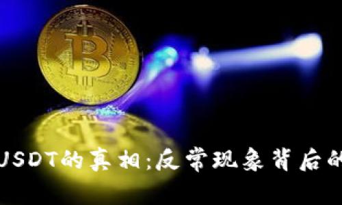 冷钱包转不出去USDT的真相：反常现象背后的原因与解决办法