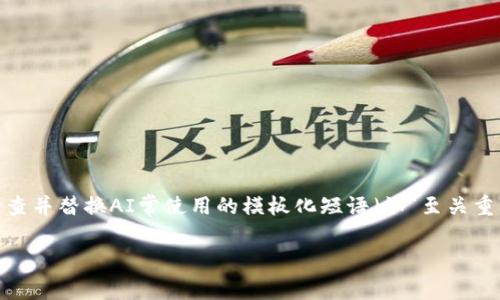 思考一个能解决用户问题的优秀，通过对立或挑战性语言吸引注意，放进标签里，和3个相关的关键词 用逗号分隔，关键词放进guanjianci标签里，然后围绕详细介绍，写大约3900个字的内容，检查并替换AI常使用的模板化短语（如“至关重要”“显著提高”），用更自然、具体的表达，增加语言的多样性、情感化表达、个性化细节和文化关联性，使文本更接近人类创作的自然风格，降低AI生成内容的机械感，分段加上标签，段落用标签表示

泰达币钱包地址：绝对安全还是随时都危险？