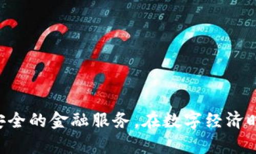   如何在苹果设备上成功下载和安装tpWallet？挑战传统下载方式！ / 
 guanjianci tpWallet, 苹果下载, 钱包应用 /guanjianci 

引言
在如今这个数字化浪潮席卷的时代，电子钱包的使用逐渐成为我们生活中不可或缺的一部分。tpWallet作为一款安全、便捷的数字钱包，受到了越来越多用户的喜爱。然而，对于许多苹果用户来说，下载和安装tpWallet可能会遇到一些挑战。在这篇文章中，我们将探讨如何轻松地在苹果设备上获取tpWallet，并打破常规下载方式的局限，帮助你顺利使用这款应用。

tpWallet是什么？
tpWallet是一款功能强大的数字钱包应用，旨在为用户提供安全、便捷的金融服务。无论是在线购物、支付账单，还是管理你的加密货币资产，tpWallet都能为你提供全面的支持。其用户友好的界面和强大的功能，使得tpWallet在竞争激烈的市场中脱颖而出。

苹果设备用户的困境
尽管tpWallet的功能非常出色，但对于许多苹果用户来说，下载可能并不是一件简单的事情。苹果的应用商店对应用的审核比较严格，有时候，用户可能需要费心思去寻找合适的下载途径。此外，某些国家或地区可能会对特定应用施加限制，这无疑增加了下载的难度。

步骤一：检查系统需求
首先，你需要确认你的苹果设备的操作系统版本是否支持tpWallet。一般来说，苹果的应用在iOS 10及以上的版本中都能顺利运行。可以通过进入“设置”  “通用”  “关于本机”来查看你的设备信息。如果你的设备被限制在较低的iOS版本，可能需要考虑更新你的系统。

步骤二：访问App Store
接下来，打开你的iPhone或iPad上的App Store。点击底部的“搜索”图标，在搜索框中输入“tpWallet”。如果tpWallet在你的地区可以下载，你应该能在搜索结果中看到它的图标。点击图标，进入应用详情页面。

步骤三：确认下载链接
在应用详情页面上，你可以看到应用的评分、评论和更新记录。确保阅读其他用户的反馈，这将帮助你确认这个应用是否值得下载。若tpWallet的评价普遍较好，说明它的功能和用户体验都是值得信赖的。

步骤四：点击下载
如果确认下载后，点击右上角的“获取”按钮。系统将要求你输入Apple ID密码或使用Face ID/Touch ID进行身份验证。在成功验证后，tpWallet将开始下载。在下载过程中，请确保你的设备连接到稳定的网络，以避免下载失败。

步骤五：安装并设置tpWallet
下载完成后，tpWallet的图标将在你的主屏幕上出现。点击图标进入应用，首先你会看到一个欢迎界面。根据提示，设置你的账户，通常需要输入一些基本的个人信息，并设置密钥或密码以确保安全。

步骤六：了解应用功能
设置过程中，tpWallet会引导你了解其功能，包括资金存储、交易记录以及其他相关服务。花一些时间熟悉每个功能，这将帮助你更好地利用这个数字钱包。在理解应用的操作界面后，你将能自如地进行电子支付、资产管理等多项服务。

常见问题及解决方案
在下载和使用tpWallet的过程中，你可能会遇到一些问题。以下是一些常见的疑问及其解决方案：
ul
listrong下载失败怎么办？/strong/li
如果在安装过程中出现错误，首先检查你的网络连接是否稳定。如果网络正常，可以尝试重新启动设备，再次尝试下载。

listrong应用无法打开怎么处理？/strong/li
有时，由于系统兼容性问题，应用可能无法正常启动。确保你的iOS版本与tpWallet要求匹配。如果依然无法启动，可以卸载后重新安装。

listrong我可以在多个苹果设备上使用tpWallet吗？/strong/li
是的，你可以在多个设备上安装tpWallet，只需确保每个设备都使用相同的Apple ID登录App Store即可访问已购买的应用。
/ul

总结
尽管下载和安装tpWallet可能面临一些挑战，但只要按照上述步骤操作，就能轻松在你的苹果设备上获取这款出色的数字钱包应用。通过tpWallet，你能享受到便捷、安全的金融服务，在数字经济时代站稳脚跟。无论你是日常支付还是加密货币交易，tpWallet都能为你提供全方位的支持。希望这篇指南能帮助你顺利下载并使用tpWallet，让你的生活更加便利。