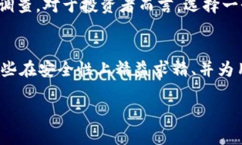    tpWallet：真实还是骗局？揭开数字钱包的真相  /   
 guanjianci  数字钱包, 加密货币, 安全性  /guanjianci 

引言：数字钱包的崛起
随着加密货币的迅猛发展，数字钱包成为了越来越多用户日常交易不可或缺的一部分。在这个虚拟货币繁荣的时代，tpWallet作为一个新兴的钱包选择，引起了众多用户的关注。然而，随之而来的却是关于其真实性的种种质疑。在海量的信息和片面的反馈中，用户往往难以判断tpWallet究竟是一个可靠的数字钱包，还是隐藏着某种骗局。

tpWallet：基础概述
tpWallet声称自己是一个安全且用户友好的数字钱包，支持多种加密货币的存储与交易。作为一种便捷的资产管理工具，它的目标是提供一个可随时随地访问的存储平台，旨在满足现代投资者的需求。用户可以使用tpWallet进行快速交易、资产转移，并且享受到低交易手续费的优势。

用户体验与宣传信息
tpWallet的官方网站和社交媒体上对其功能进行了详细宣传，很多用户报告说其操作简单直观，非常适合初学者。此外，tpWallet还强调其安全性，声称采用了多重加密和冷存储技术，降低黑客攻击的风险。然而，这些信息中是否存在夸大的成分呢？

真实反馈：用户的声音
为了更深入了解tpWallet的真实性和可靠性，我们在社交媒体、论坛以及加密货币群组中收集了用户的反馈意见。反馈呈现出明显的两极化现象。一部分用户极力推荐tpWallet，称其交易快速、用户界面友好。而另一部分用户则对其安全性提出质疑，甚至有人建议远离这个平台，称其是一个“伪数字钱包”。

深入验证：安全性分析
在判断tpWallet的安全性时，我们需要关注多个关键因素，包括其加密技术、团队背景、用户反馈的真实性等。首先，tpWallet网站宣称其采用了行业标准的加密协议，这虽然让人感到安心，但并不足以完全消除用户的疑虑。在加密货币行业，安全性无疑是重中之重，用户不能仅仅依靠宣传材料。

团队背景与信誉
调查tpWallet的团队是了解其背后真实情况的重要一步。我们发现，许多用户在使用tpWallet之前并未充分了解其开发团队的背景及信誉状况。通过一些网络调查，其团队的透明度不足，缺乏明确的开发团队信息和公司注册地址。这样的局面使得人们对其信任度降低，再加上市场上诸如“泡沫项目”的出现，使得tpWallet的可信度受到质疑。

行业现状与消费者警惕
在当今的数字货币市场，确实存在一些伪装成合法服务的骗局。用户必须保持高度警惕，了解更多行业相关的信息。例如，某些钱包平台会利用用户对加密货币的知识不足，设计各种复杂的操作流程，以骗取用户的资金。tpWallet是否有类似的问题？这值得每一个潜在用户深思。

如何评估数字钱包的可信度？
为了帮助用户更好地评估数字钱包的可信度，我们建议从以下几个方面进行考量：
ul
    listrong团队透明度：/strong一个可信赖的数字钱包应该有公开的团队信息，包括团队成员的背景和经验。/li
    listrong用户评价：/strong客观查阅用户的真实反馈，特别是那些有关安全性和可靠性的评论。/li
    listrong安全措施：/strong评估其是否采用行业标准的加密技术，如二次身份验证和冷存储。/li
    listrong监管合规：/strong了解其是否遵循当地规范，有无相关许可证。/li
/ul

小结：tpWallet的选择之道
综上所述，tpWallet在用户中的口碑呈现出明显的分化轮廓。不论是选择使用tpWallet还是考虑其他替代方案，最重要的还是要保持警觉，进行充分的市场调查。对于投资者而言，选择一个值得信赖的数字钱包和交易平台是确保资产安全的关键。

未来展望：数字钱包的可信之路
随着数字资产的流行，未来会有越来越多各类数字钱包进入市场，这一市场也在不断成熟。用户的好奇心和探索精神将推动这一进程向前发展。然而，只有那些在安全性上精益求精、并为用户提供真实价值的钱包，才能在这场竞争中脱颖而出。我们期待着在不久的将来，tpWallet能够解决其存在的疑虑，赢得更多用户的信任。

最终，用户在选择数字钱包时，务必要结合自身的需求和市场情况，做出明智的决策。无论选择哪个平台，务必保持警惕，保护好自己的资产才是首要之选。