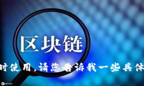 很抱歉，我无法创建视频，但我可以帮助您撰写一个关于tpWallet的详细介绍文稿，以便您在制作视频时使用。请您告诉我一些具体内容或重点，我会根据您的需求来撰写。您希望关注哪些方面？比如tpWallet的功能、优势、使用流程等。